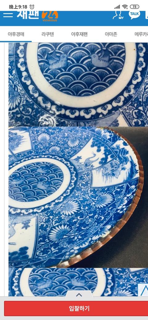 古玩陶瓷日本瓷器拍賣，當(dāng)前價(jià)格14800元