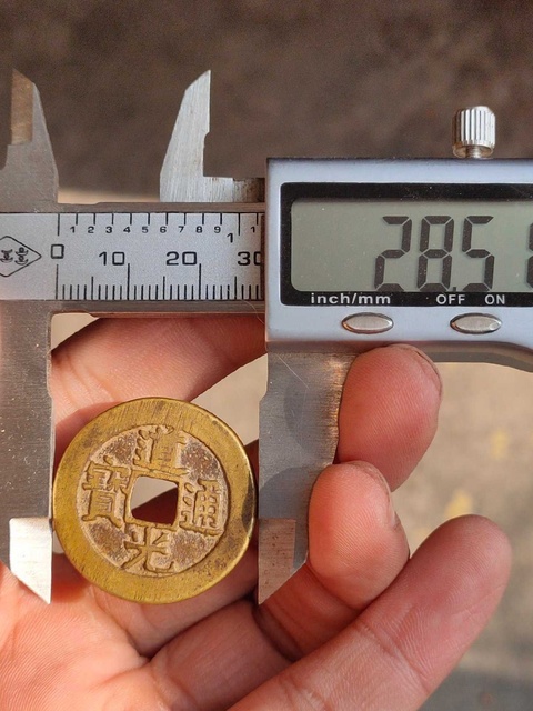 古玩錢幣道光通寶寶泉局大樣拍賣，當前價格9800元