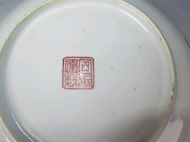 古玩陶瓷富貴如意盤拍賣，當(dāng)前價格7800元