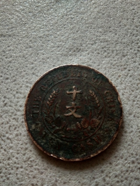 古玩錢幣錢幣一組拍賣，當前價格1600元