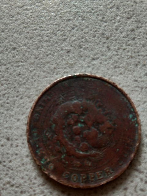 古玩錢幣錢幣一組拍賣，當前價格1600元