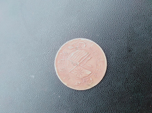 古玩錢幣湖南雙旗20文拍賣，當前價格8600元