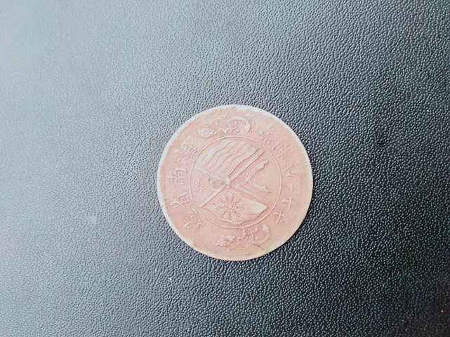 古玩錢幣湖南雙旗20文拍賣，當前價格8600元