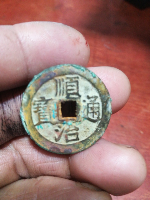 古玩錢幣順治通寶拍賣，當前價格7500元