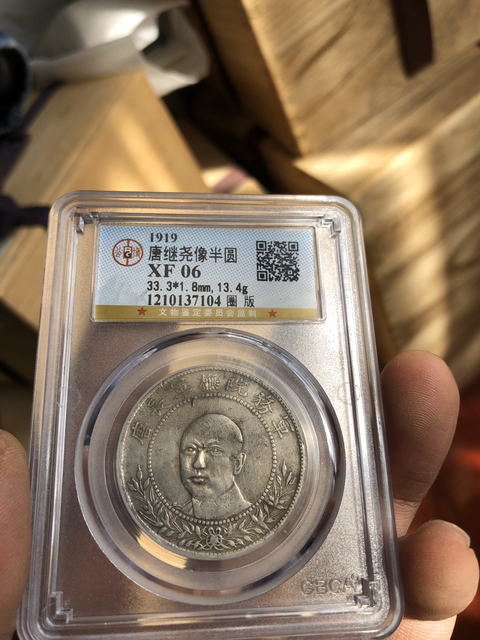 古玩錢幣唐繼堯像半圓拍賣，當前價格5700元