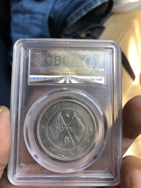 古玩錢幣唐繼堯像半圓拍賣，當前價格5700元