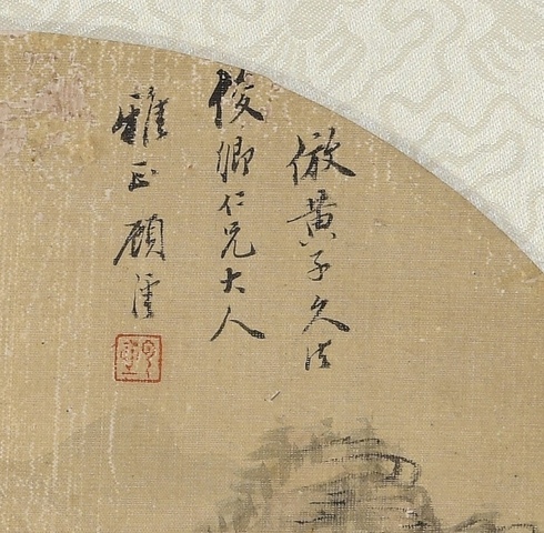 古玩字畫顧沄山水拍賣，當前價格4800元