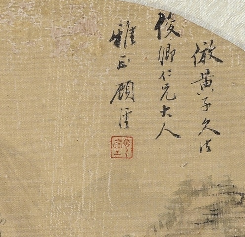 古玩字畫顧沄山水拍賣，當前價格4800元