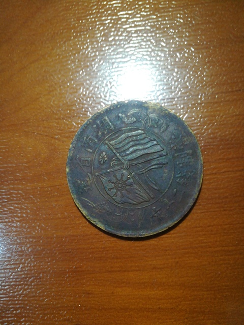 古玩錢幣湖南省造雙旗銅圓拍賣，當前價格8800元