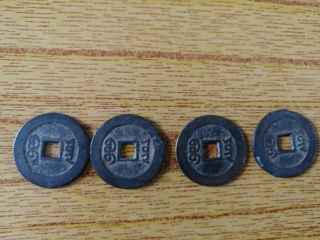 古玩錢幣清代錢幣幾枚拍賣，當前價格2200元