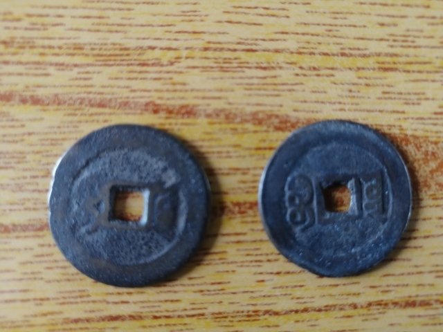 古玩錢幣清代錢幣幾枚拍賣，當前價格2200元