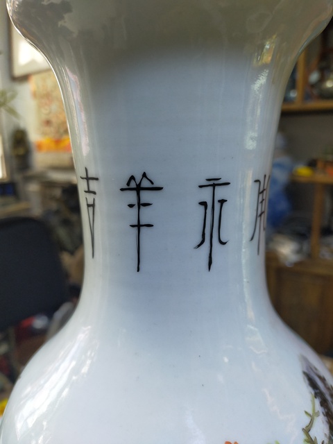 古玩陶瓷花鳥瓶拍賣，當前價格7900元