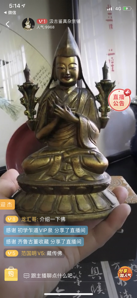 古玩銅器清晚期宗喀巴造像拍賣，當(dāng)前價(jià)格9800元