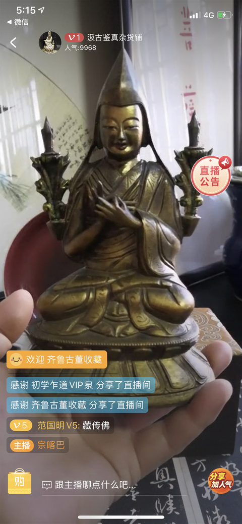 古玩銅器清晚期宗喀巴造像拍賣，當(dāng)前價(jià)格9800元