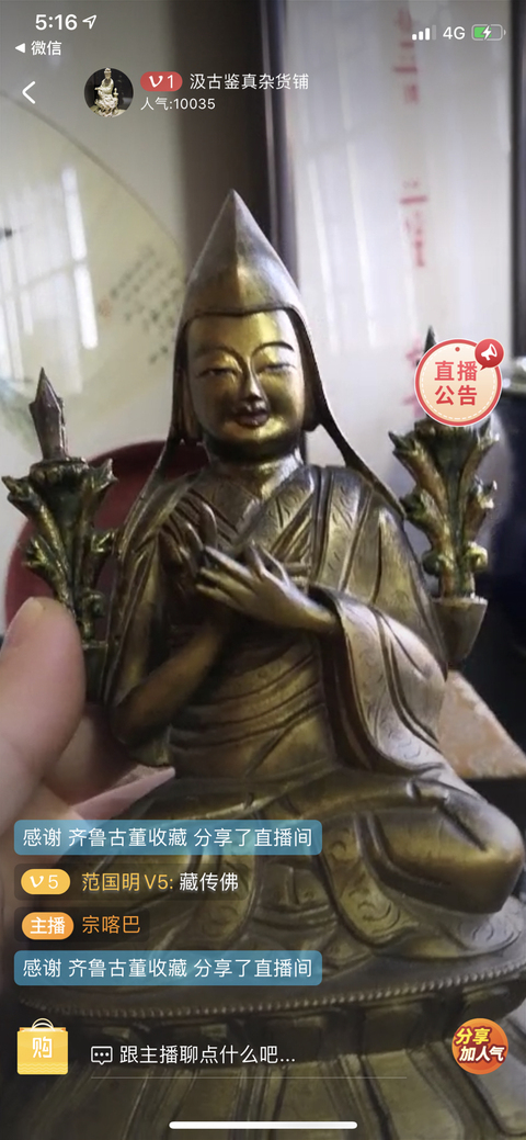 古玩銅器清晚期宗喀巴造像拍賣，當(dāng)前價(jià)格9800元