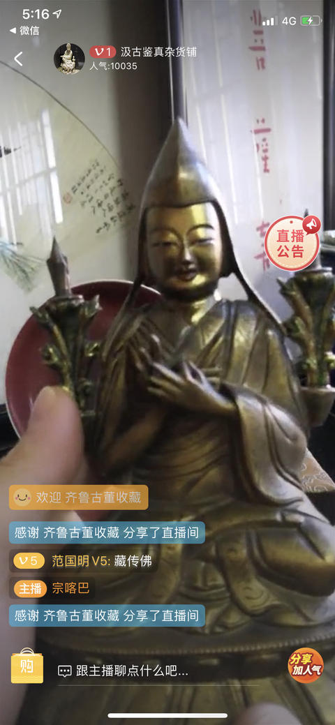 古玩銅器清晚期宗喀巴造像拍賣，當(dāng)前價(jià)格9800元