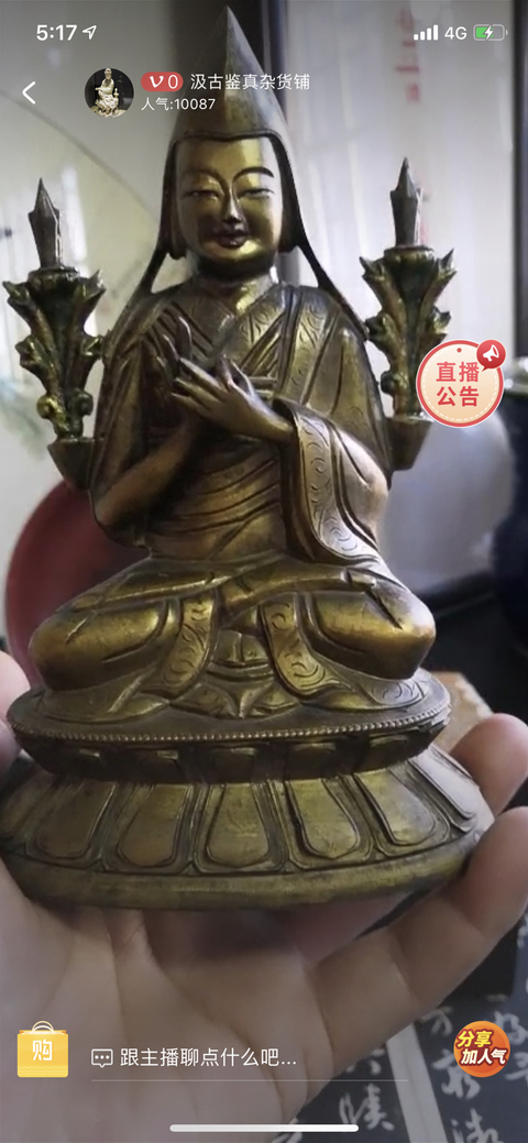 古玩銅器清晚期宗喀巴造像拍賣，當(dāng)前價(jià)格9800元