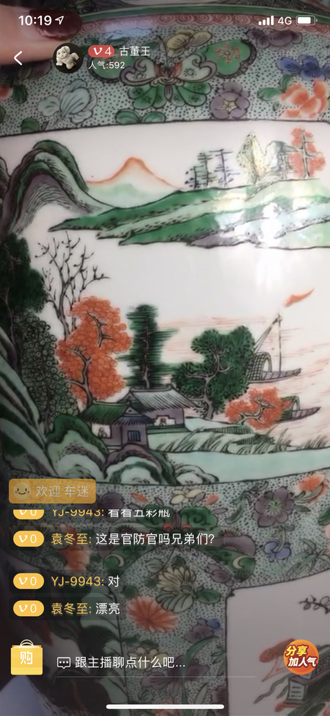 古玩陶瓷五彩瓶拍賣，當前價格11700元