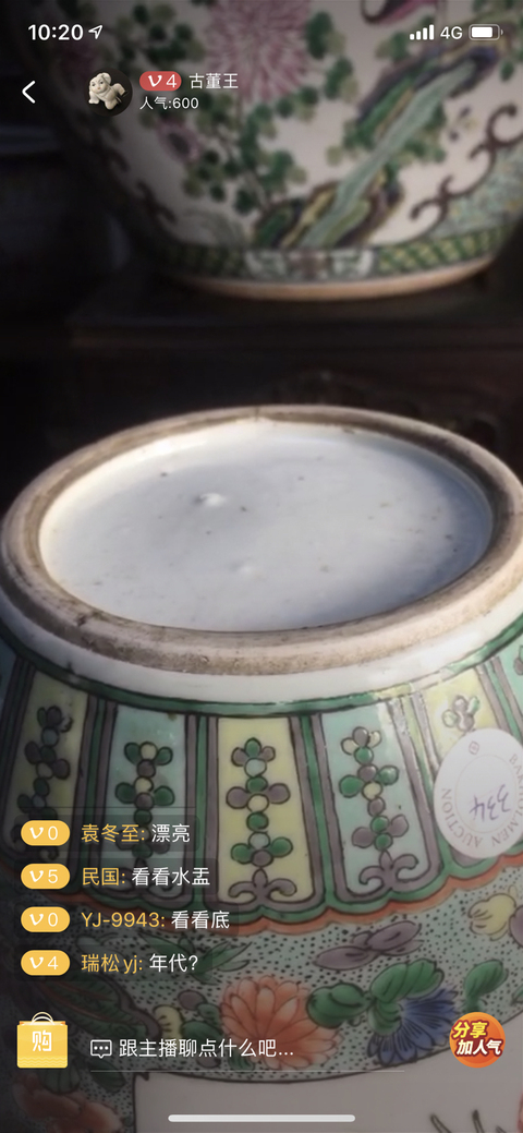 古玩陶瓷五彩瓶拍賣，當前價格11700元