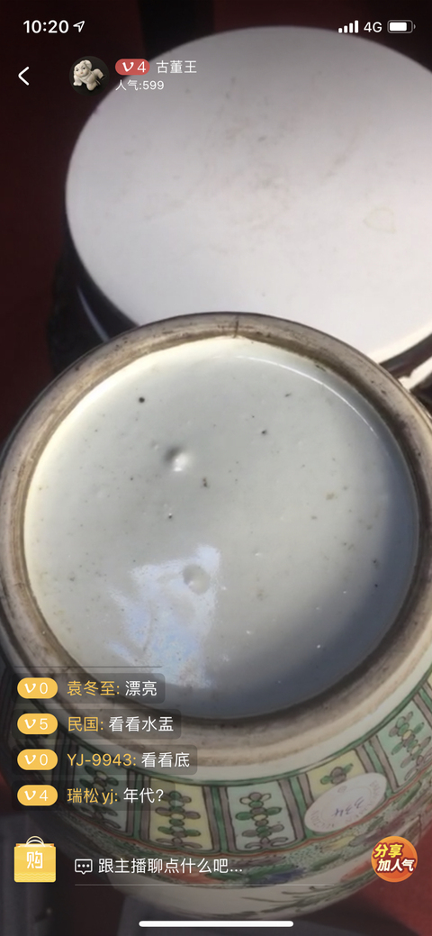 古玩陶瓷五彩瓶拍賣，當前價格11700元