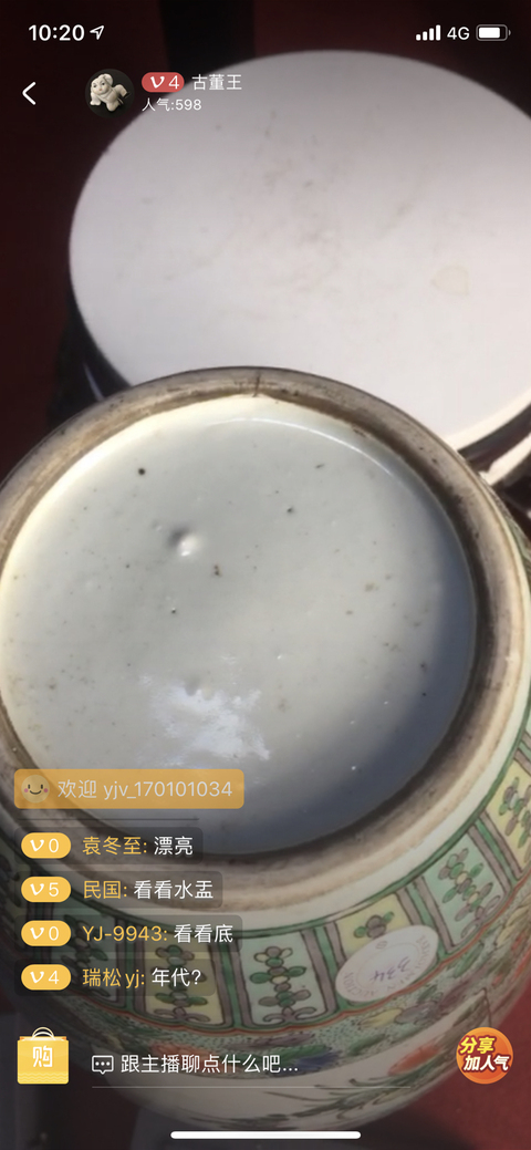 古玩陶瓷五彩瓶拍賣，當前價格11700元