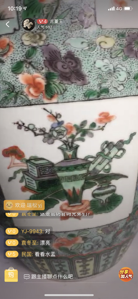 古玩陶瓷五彩瓶拍賣，當前價格11700元