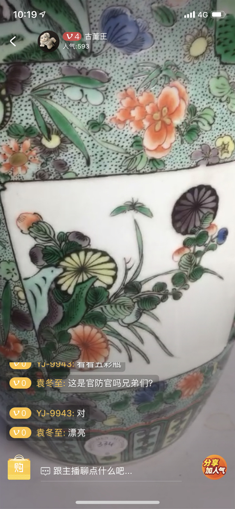 古玩陶瓷五彩瓶拍賣，當前價格11700元