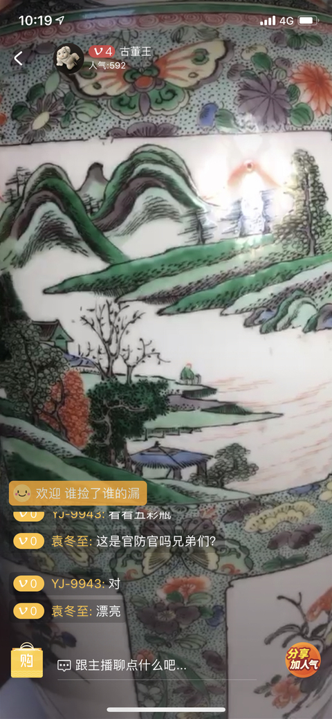 古玩陶瓷五彩瓶拍賣，當前價格11700元