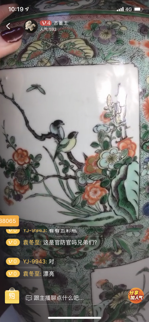 古玩陶瓷五彩瓶拍賣，當前價格11700元