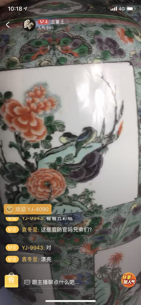 古玩陶瓷五彩瓶拍賣，當前價格11700元