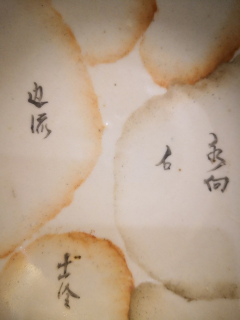 古玩陶瓷什錦盤拍賣，當前價格7600元