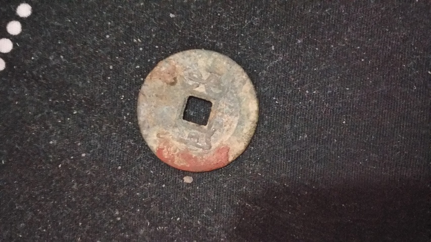 古玩錢幣乾隆，崇禎拍賣，當前價格3800元