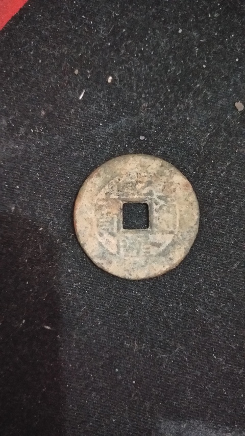 古玩錢幣乾隆，崇禎拍賣，當前價格3800元