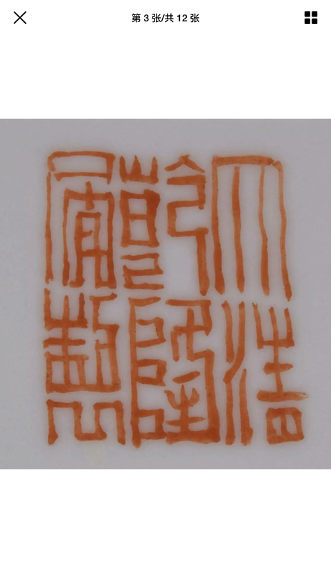 古玩陶瓷粉彩盤拍賣，當前價格8200元