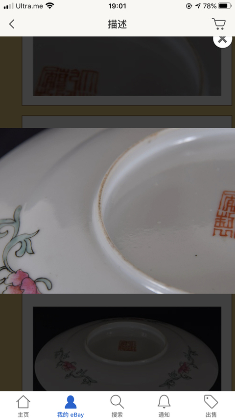 古玩陶瓷粉彩盤拍賣，當前價格8200元