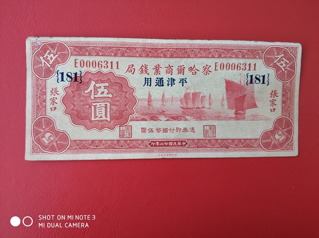 古玩錢幣紙幣拍賣，當(dāng)前價格10800元