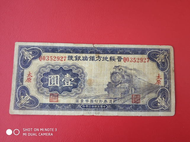 古玩錢幣紙幣拍賣，當(dāng)前價格10800元