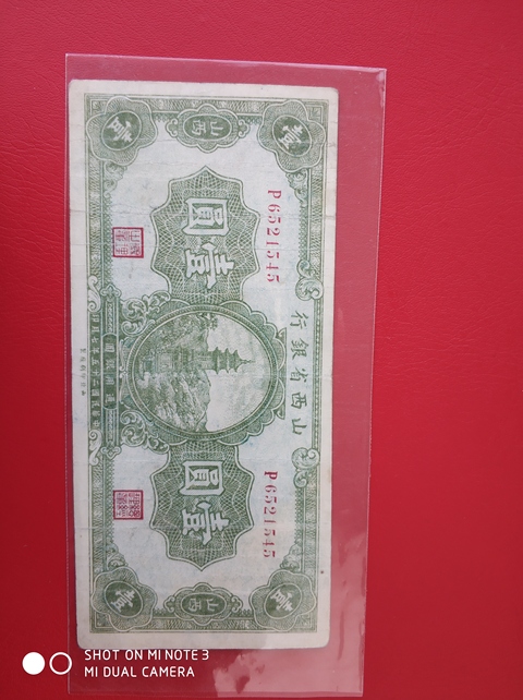 古玩錢幣紙幣拍賣，當(dāng)前價格10800元