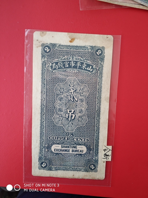 古玩錢幣紙幣拍賣，當(dāng)前價格10800元