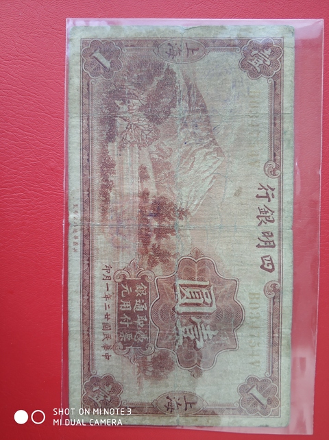 古玩錢幣紙幣拍賣，當(dāng)前價格10800元