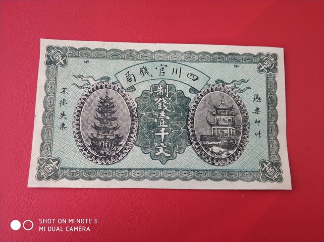 古玩錢幣紙幣拍賣，當(dāng)前價格10800元