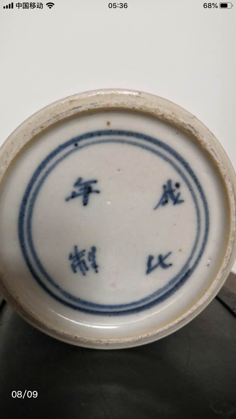 古玩陶瓷青花皮球花卉紋梅瓶拍賣，當前價格10500元