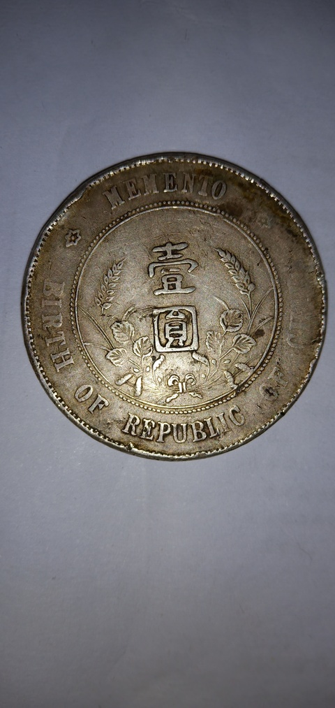 古玩錢幣孫像開國紀念幣一元拍賣，當前價格8800元