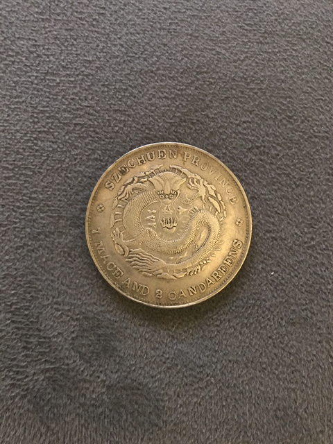 古玩錢幣咸豐重寶寶泉當十拍賣，當前價格1800元