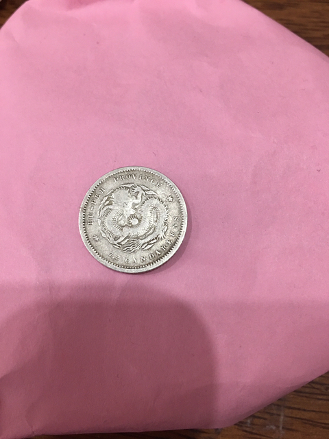 古玩錢幣湖北省造光緒元寶銀角拍賣，當前價格7800元