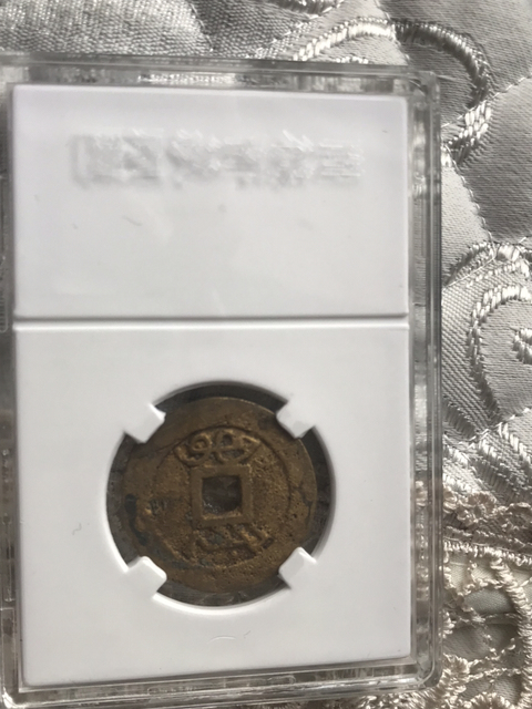 古玩錢幣雍正通寶寶陜局拍賣,當前價格780元