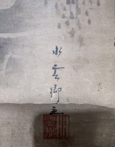 古玩字畫水云鄉人物拍賣，當前價格4800元