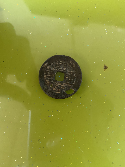 古玩錢幣清代方孔錢兩枚拍賣，當前價格1800元