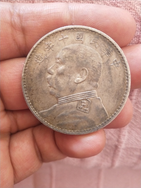 古玩錢幣民國十年袁像銀幣拍賣，當前價格3800元