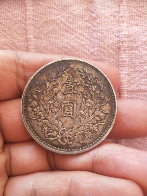 古玩錢幣民國十年袁像銀幣拍賣，當前價格3800元